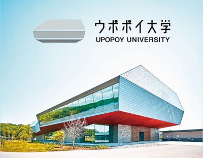 写真:4月に開講する連続講座「ウポポイ大学」