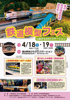 写真:鉄道模型フェスのポスター